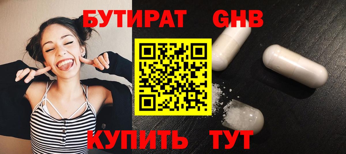 Клин  Бутират оксибутират  БУТИРАТ  Вход с VPN 