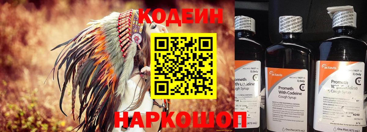 Кодеин напиток Lean (лин)  Вход с VPN  купить наркотик  Клин  Кодеин Purple Drank 