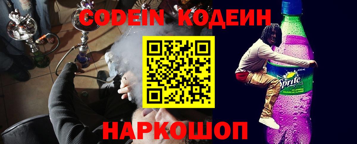 Кодеиновый сироп Lean Purple Drank Клин