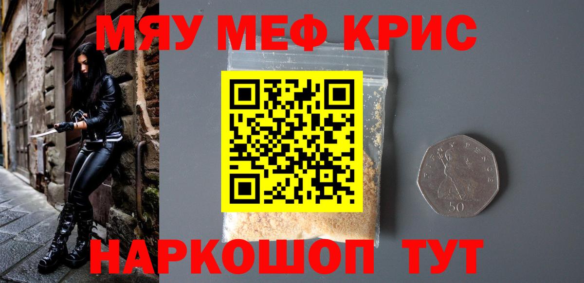 Мефедрон кристаллы Клин