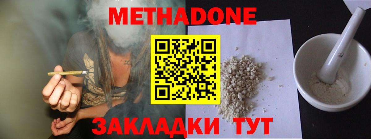 МЕТАДОН methadone  Вход с VPN  ОМГ ОМГ ссылка  МЕТАДОН methadone  Клин 